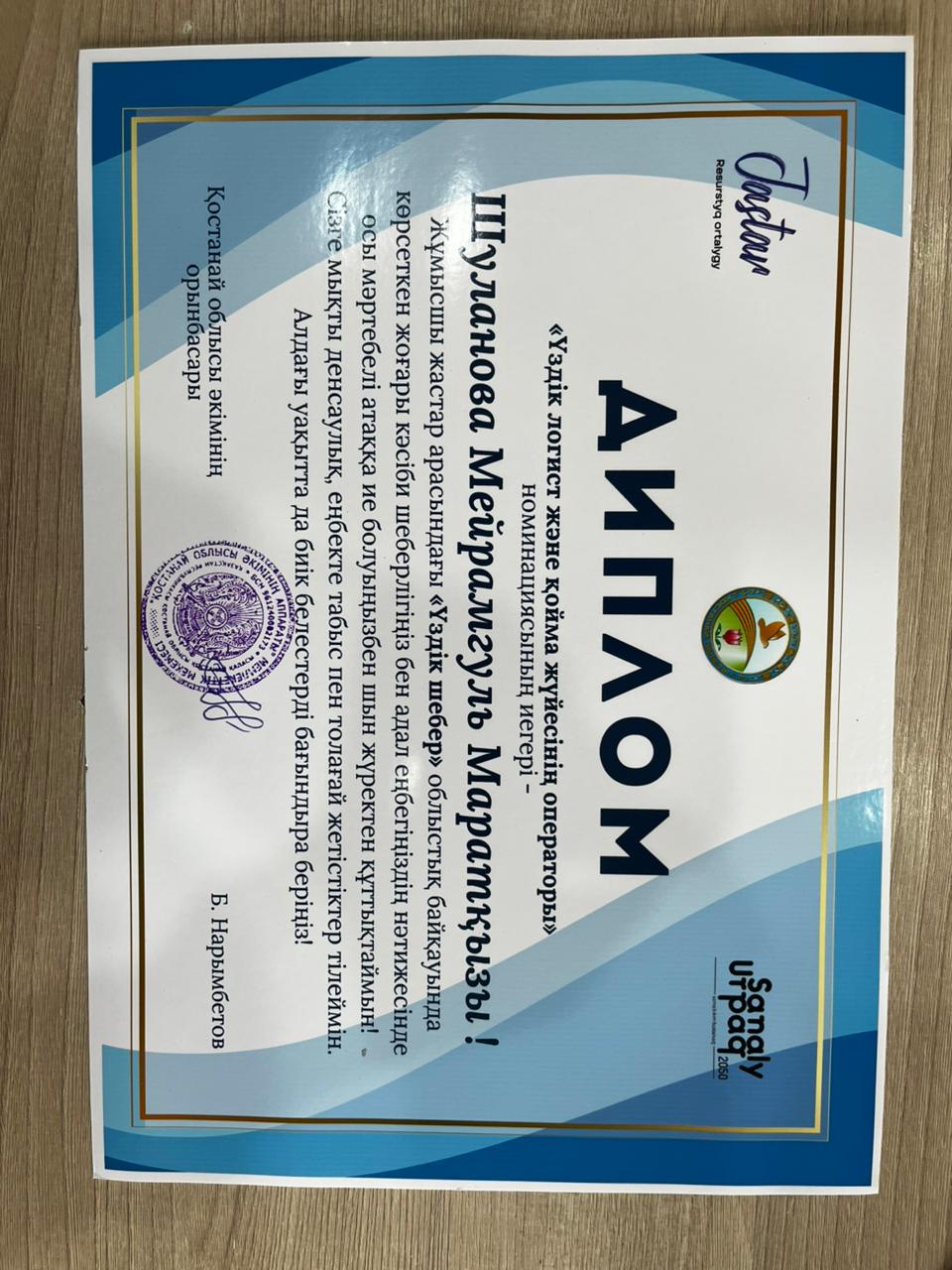 Благодарственное письмо 1